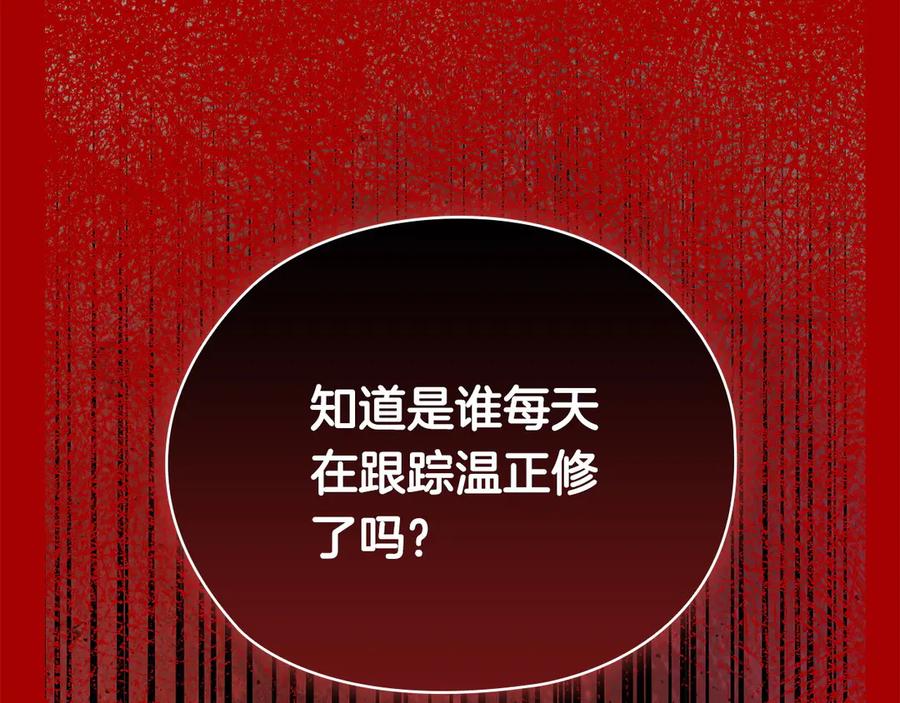 《不健全恋爱》第27话 特殊的香水味 第112页