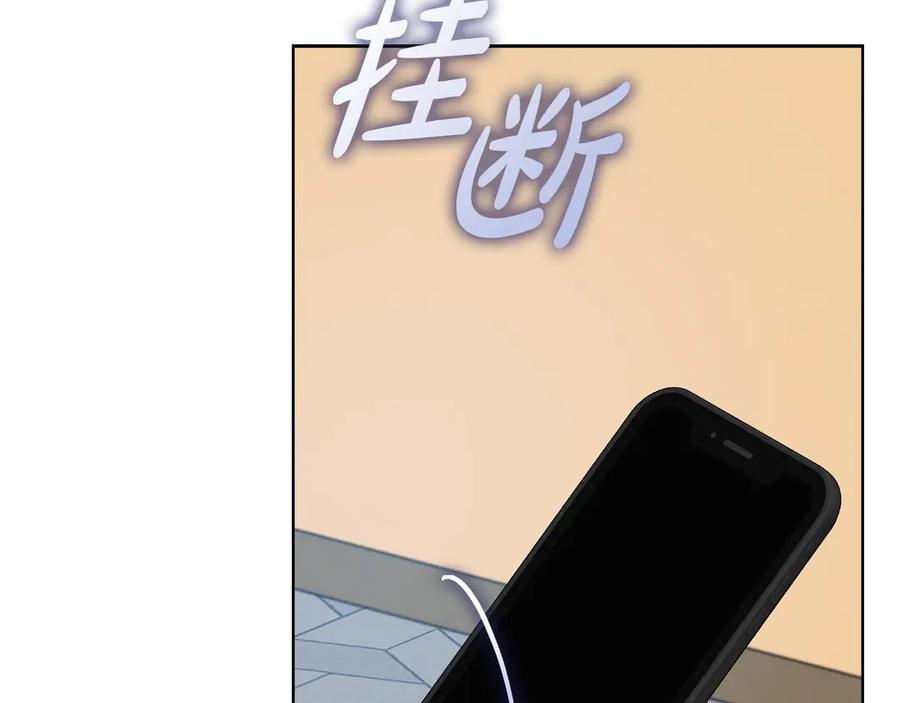 《不健全恋爱》第27话 特殊的香水味 第99页