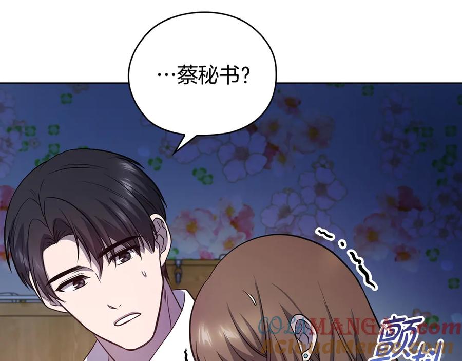 《不健全恋爱》第27话 特殊的香水味 第25页