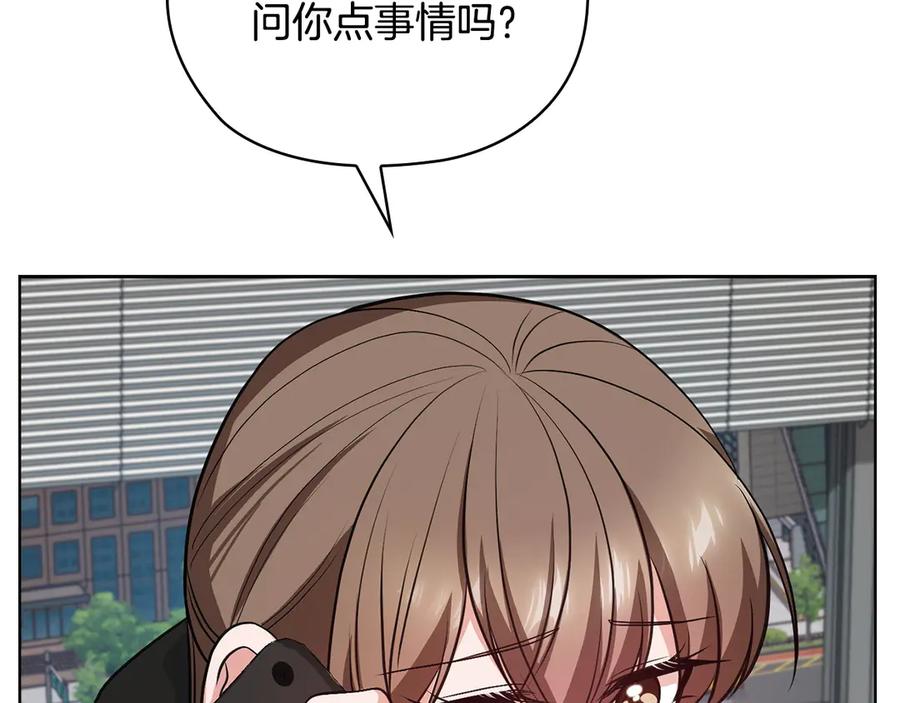 《不健全恋爱》第27话 特殊的香水味 第70页