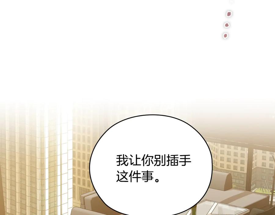 《不健全恋爱》第27话 特殊的香水味 第182页