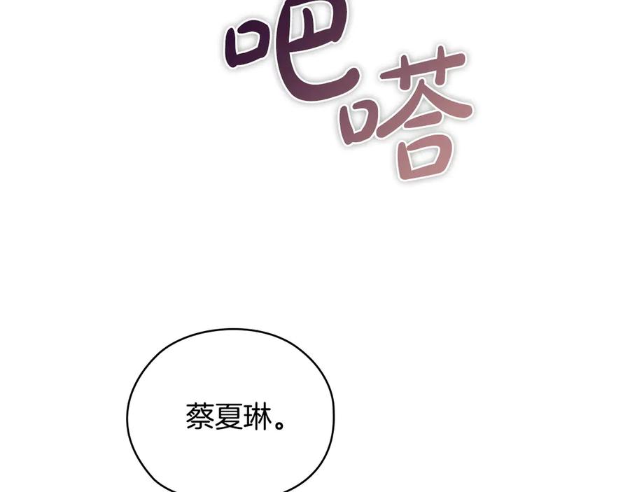 《不健全恋爱》第27话 特殊的香水味 第179页