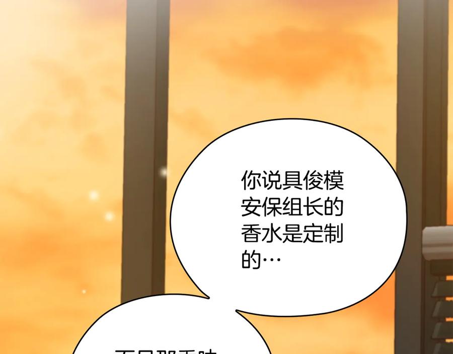 《不健全恋爱》第27话 特殊的香水味 第155页