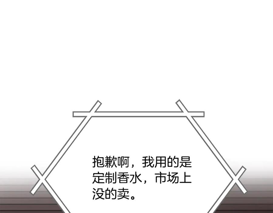 《不健全恋爱》第27话 特殊的香水味 第76页