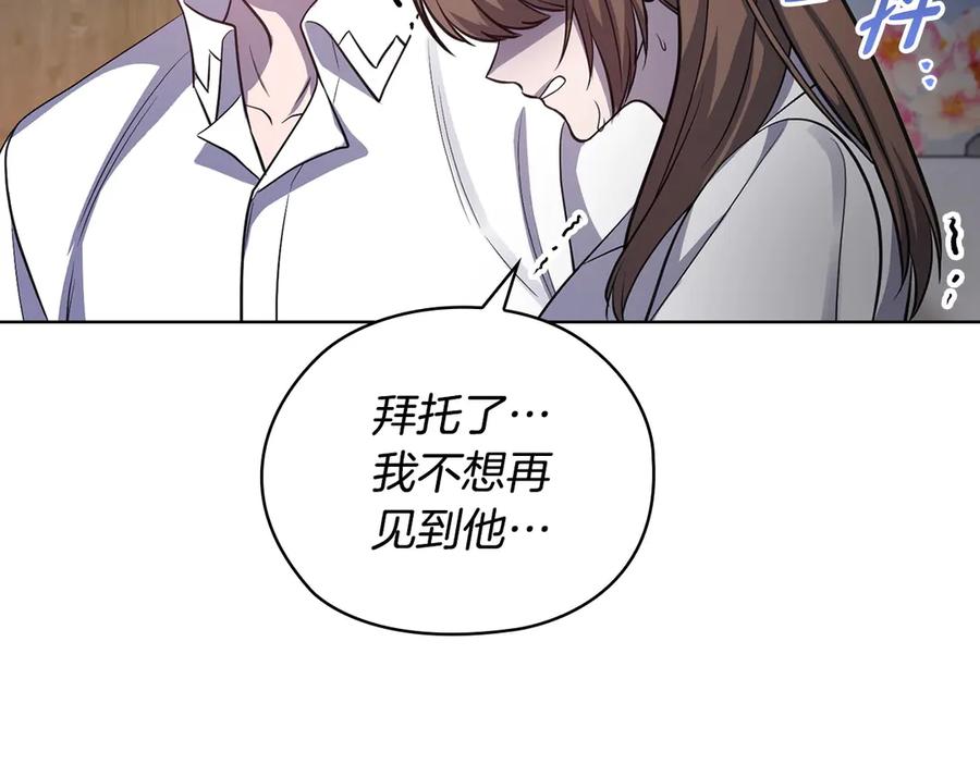 《不健全恋爱》第27话 特殊的香水味 第26页