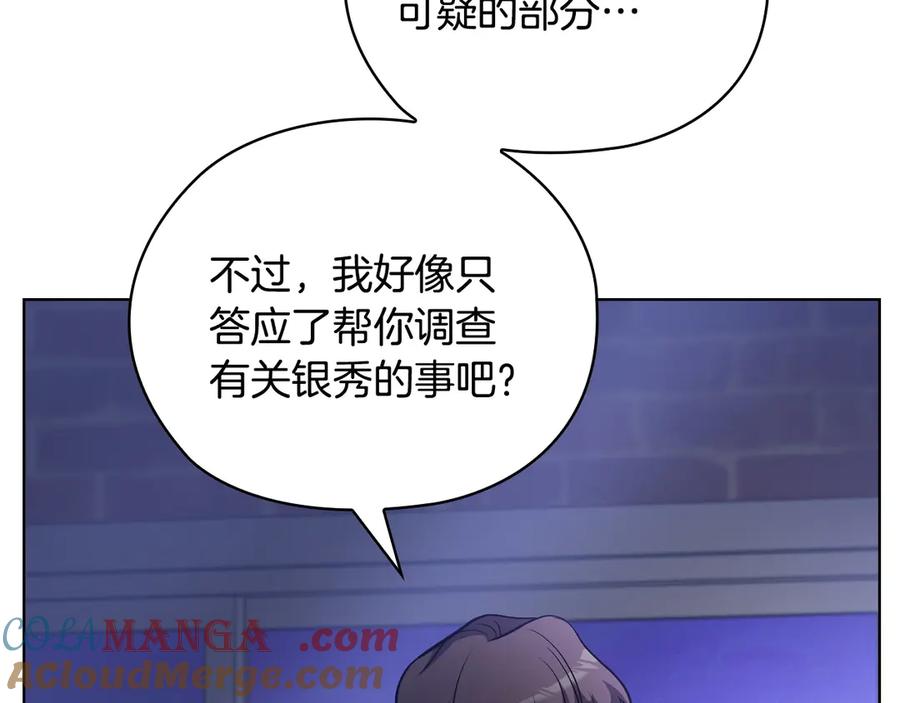 《不健全恋爱》第28话 撞破 第109页