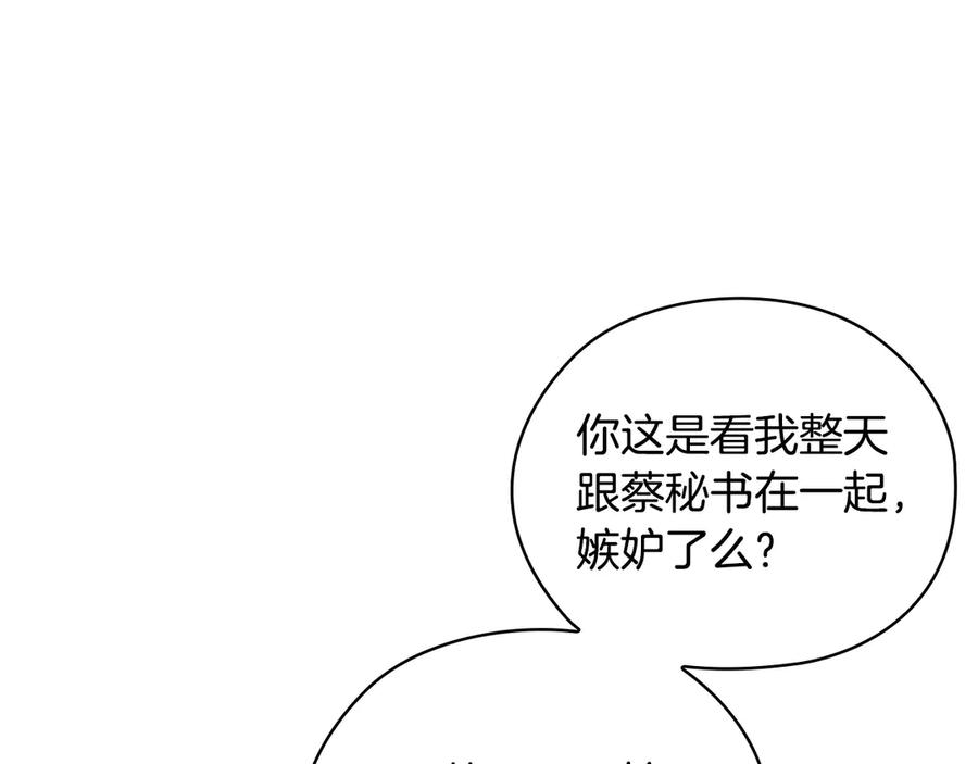 《不健全恋爱》第28话 撞破 第90页
