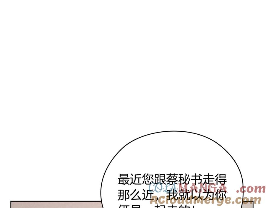 《不健全恋爱》第28话 撞破 第77页