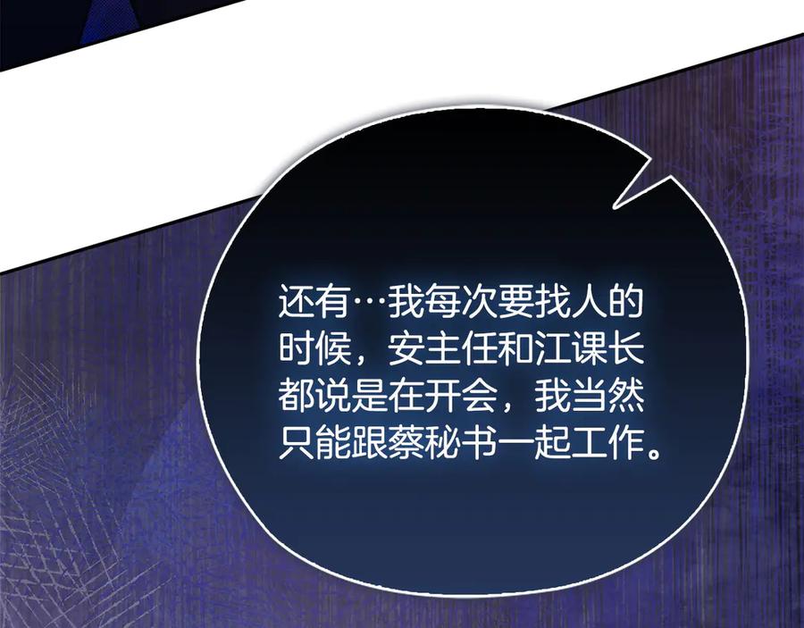 《不健全恋爱》第28话 撞破 第87页
