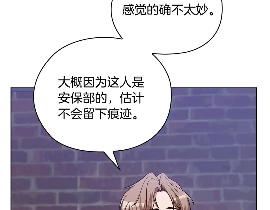 《不健全恋爱》第28话 撞破 第140页