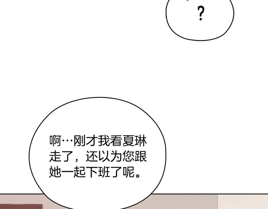 《不健全恋爱》第28话 撞破 第75页