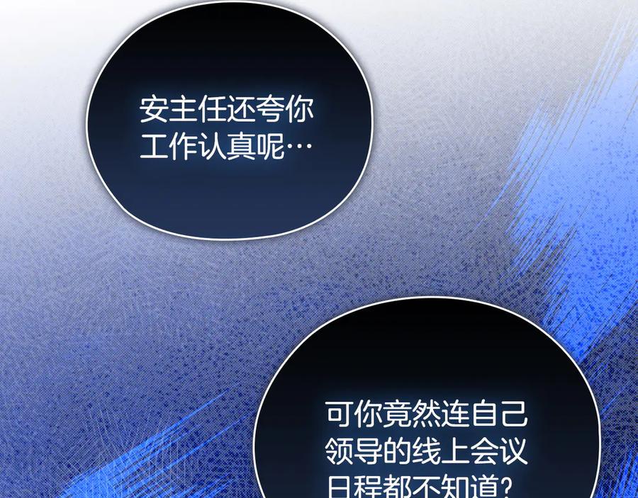 《不健全恋爱》第28话 撞破 第84页