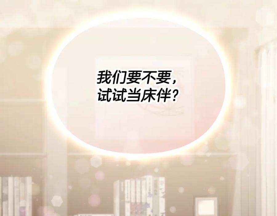 《不健全恋爱》第2话 你在躲我？ 第174页
