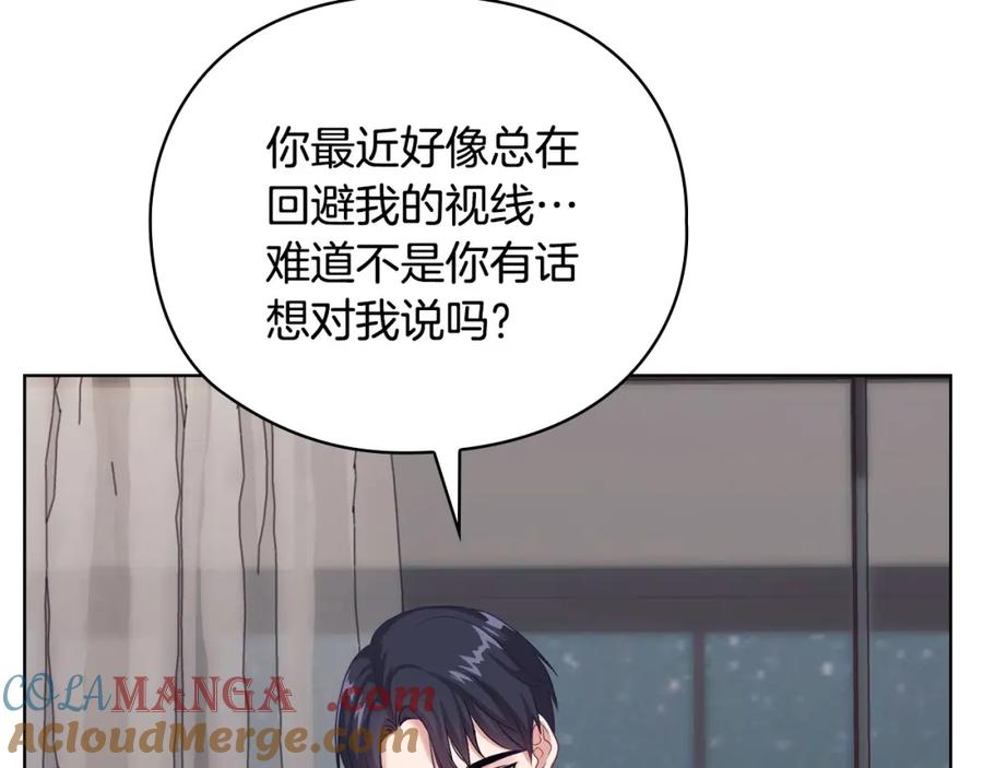 《不健全恋爱》第2话 你在躲我？ 第29页