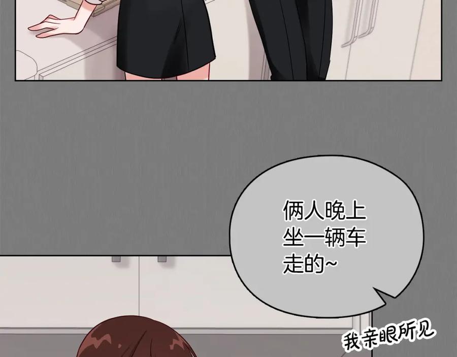 《不健全恋爱》第2话 你在躲我？ 第119页