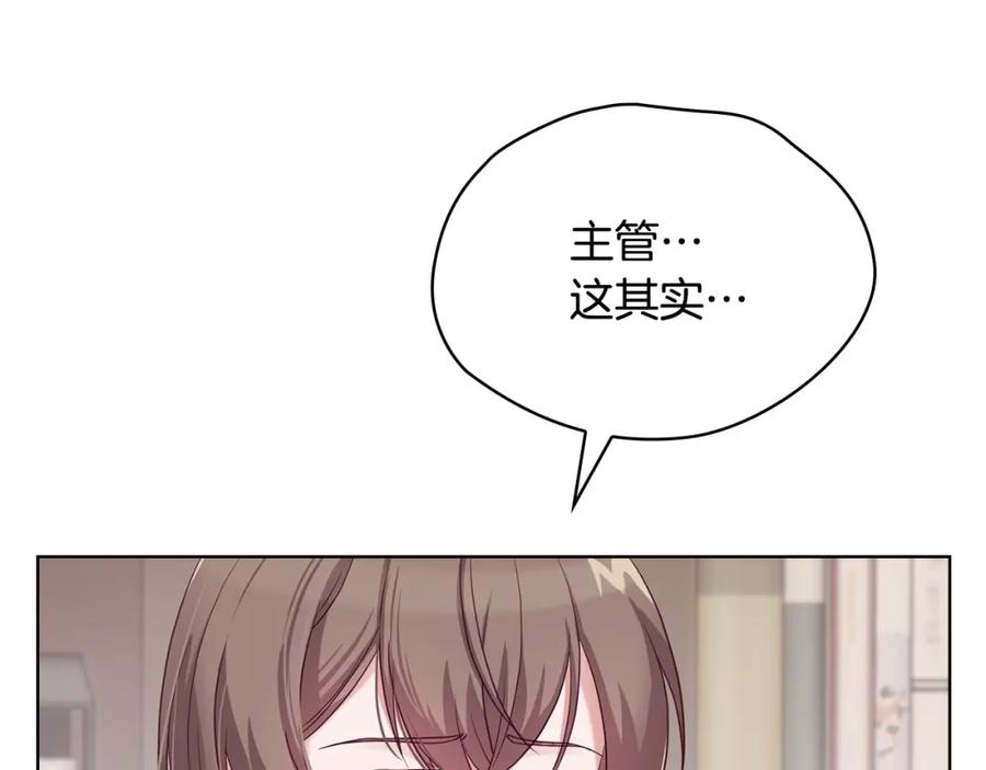《不健全恋爱》第2话 你在躲我？ 第55页