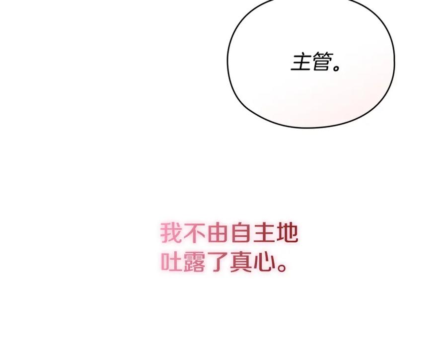 《不健全恋爱》第2话 你在躲我？ 第172页