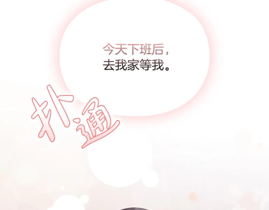 《不健全恋爱》第2话 你在躲我？ 第6页