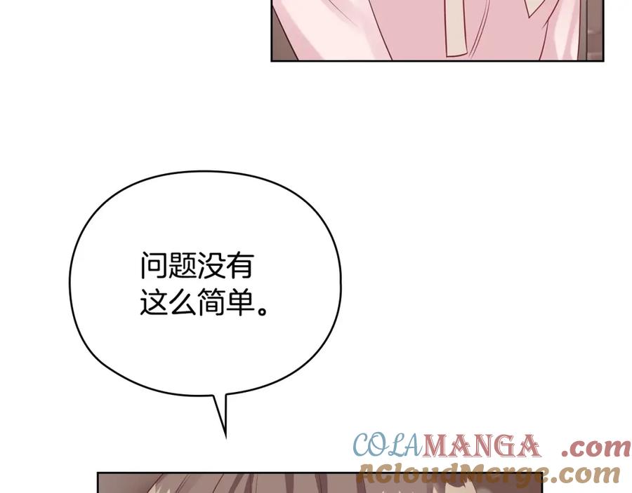 《不健全恋爱》第2话 你在躲我？ 第153页