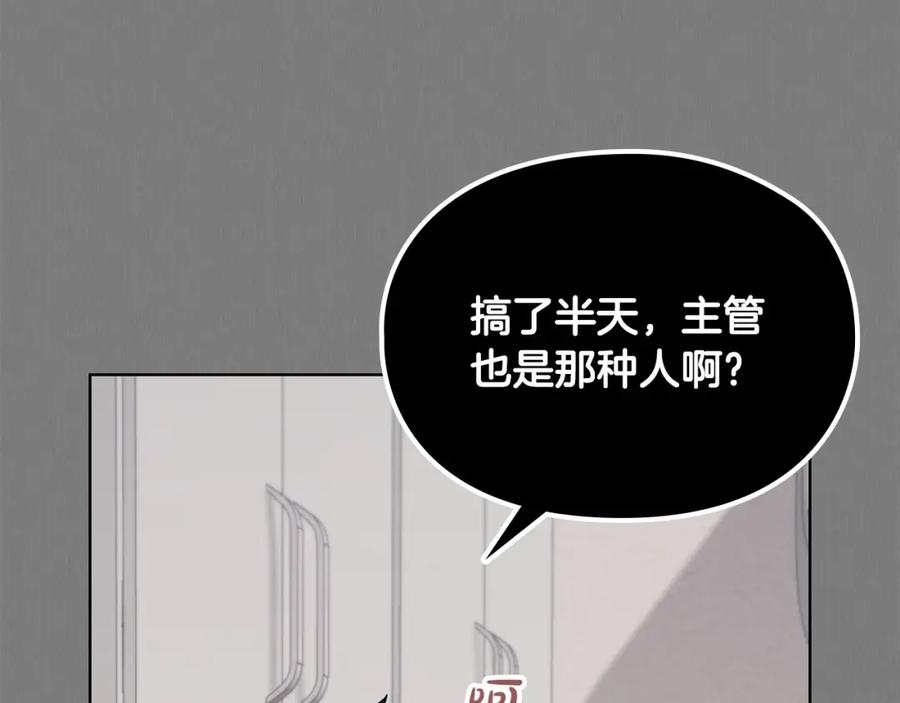 《不健全恋爱》第2话 你在躲我？ 第122页