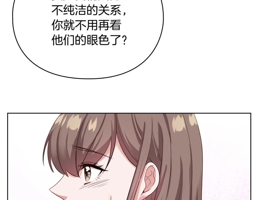 《不健全恋爱》第2话 你在躲我？ 第147页