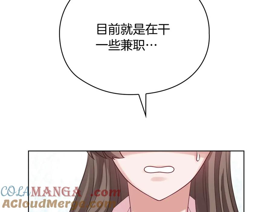 《不健全恋爱》第2话 你在躲我？ 第85页