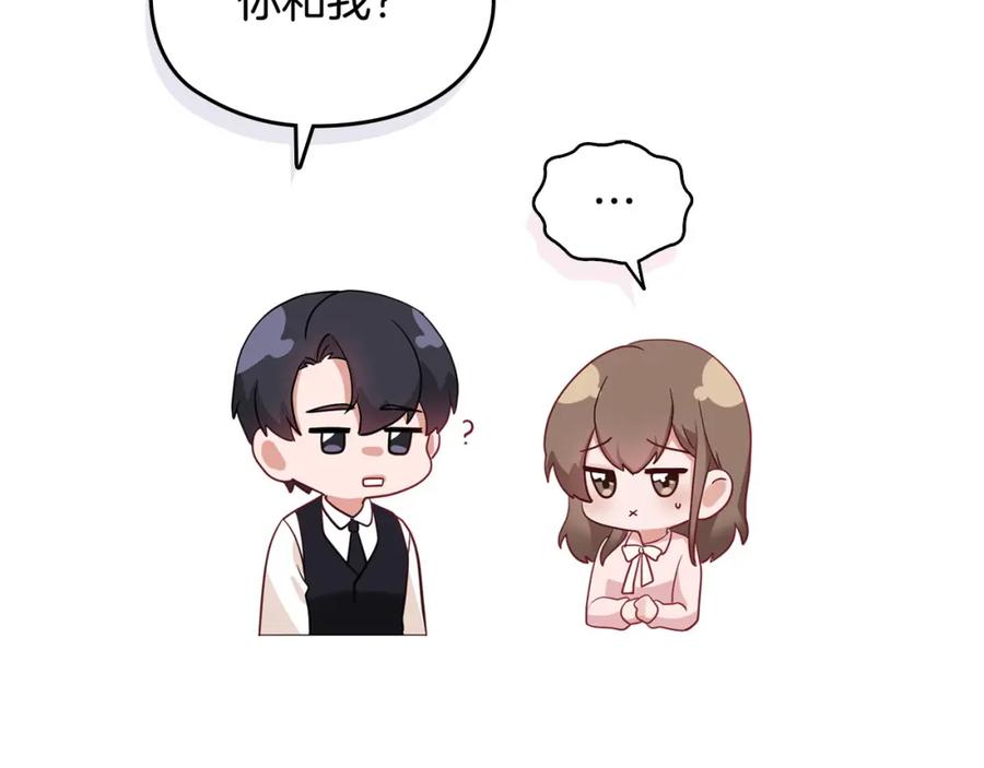 《不健全恋爱》第2话 你在躲我？ 第140页