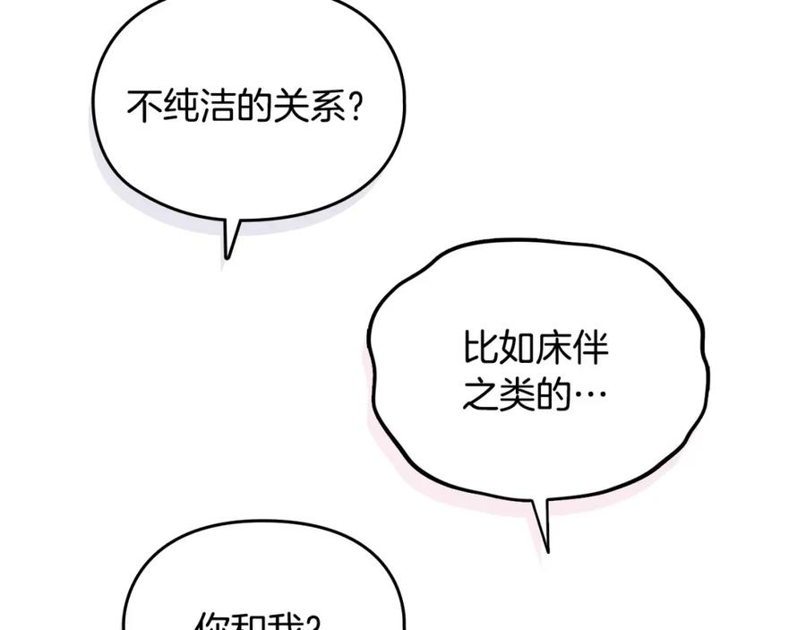 《不健全恋爱》第2话 你在躲我？ 第139页