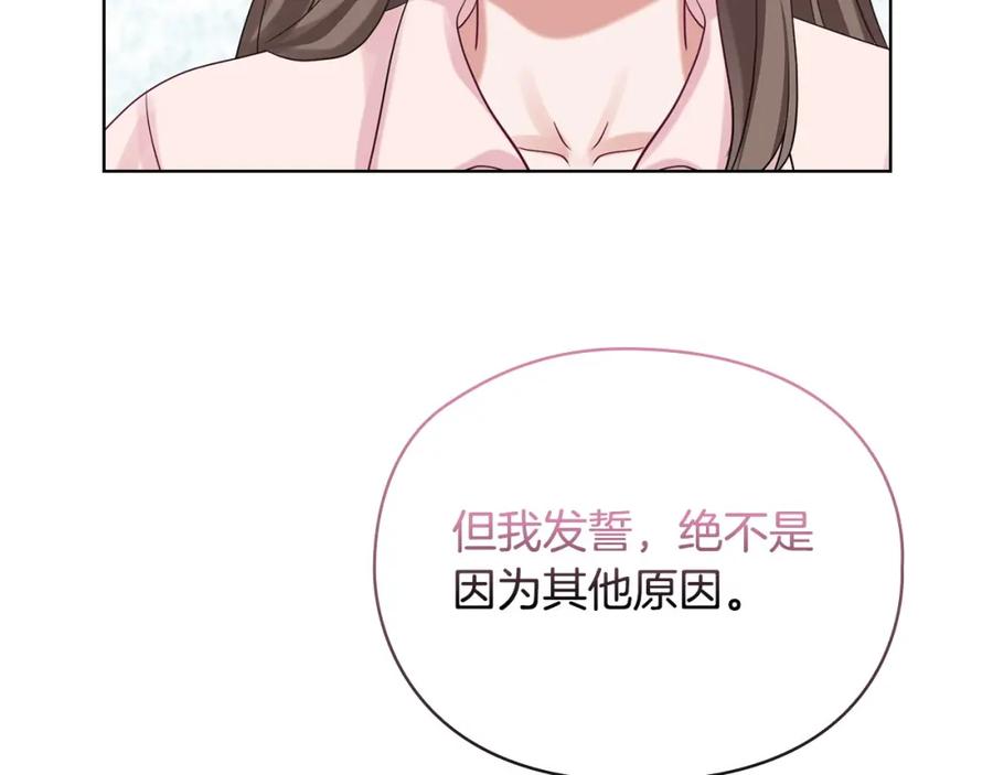 《不健全恋爱》第2话 你在躲我？ 第86页