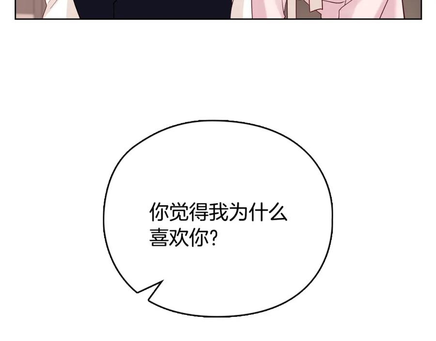《不健全恋爱》第2话 你在躲我？ 第98页