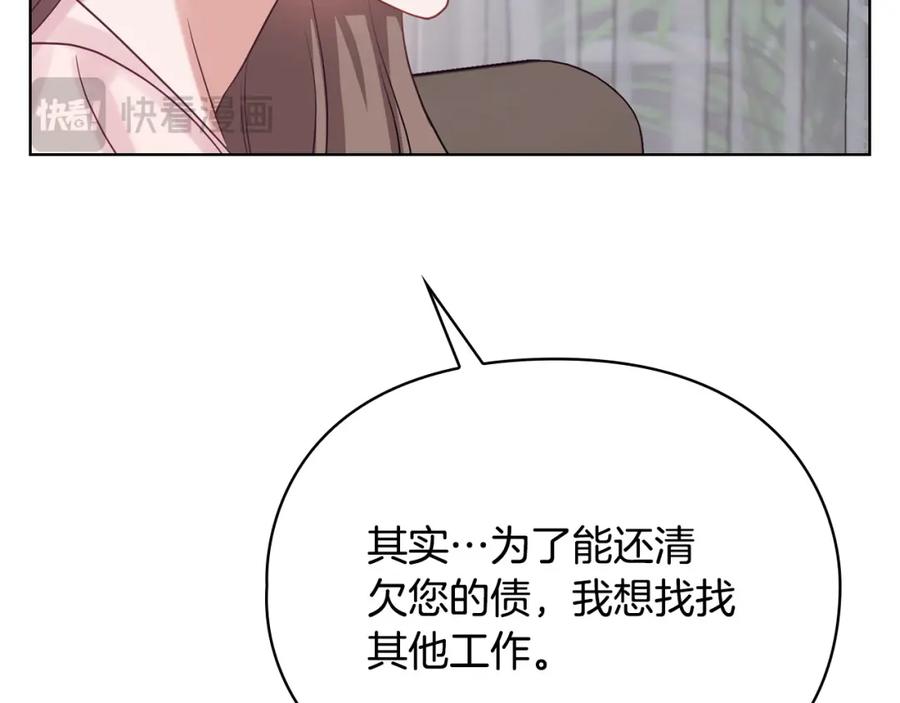 《不健全恋爱》第2话 你在躲我？ 第79页