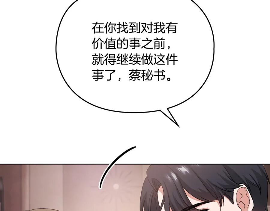 《不健全恋爱》第2话 你在躲我？ 第168页