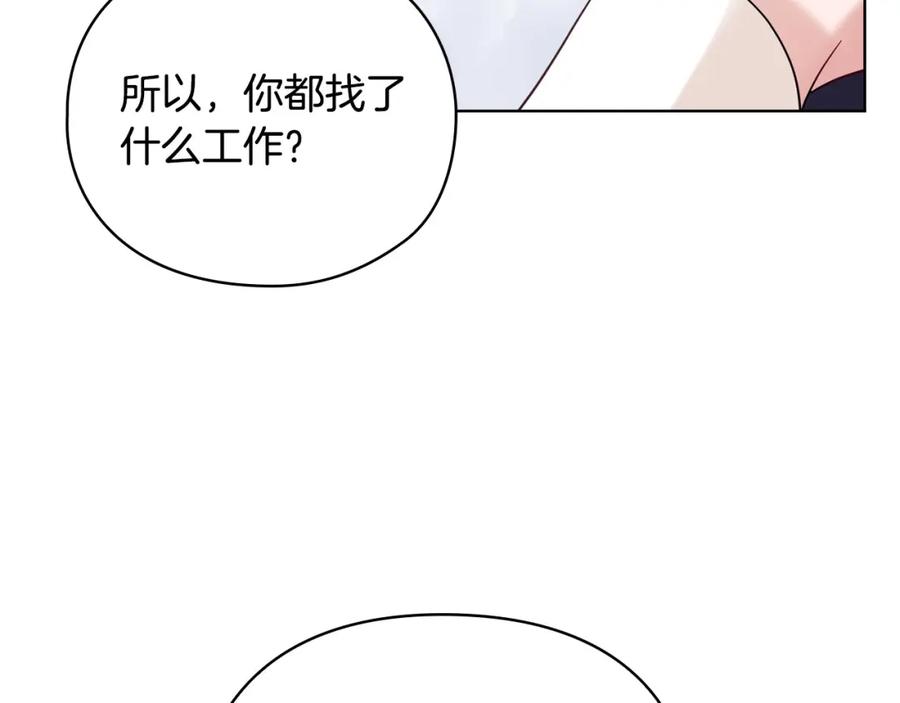 《不健全恋爱》第2话 你在躲我？ 第84页