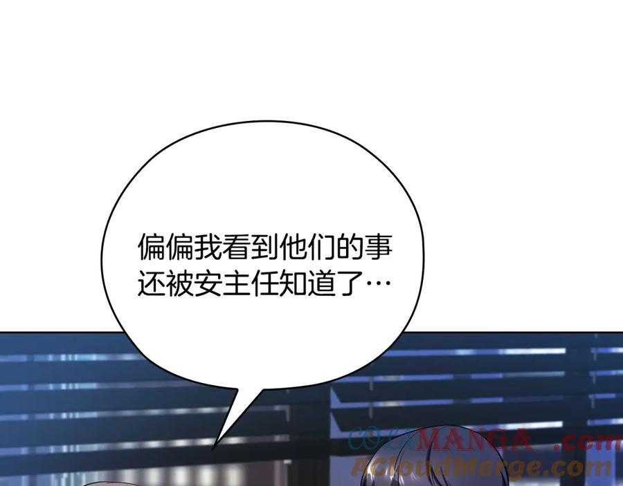 《不健全恋爱》第29话 想你所以来见你 第149页