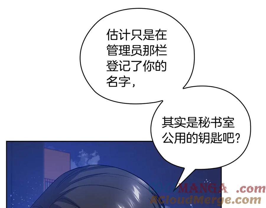 《不健全恋爱》第29话 想你所以来见你 第117页