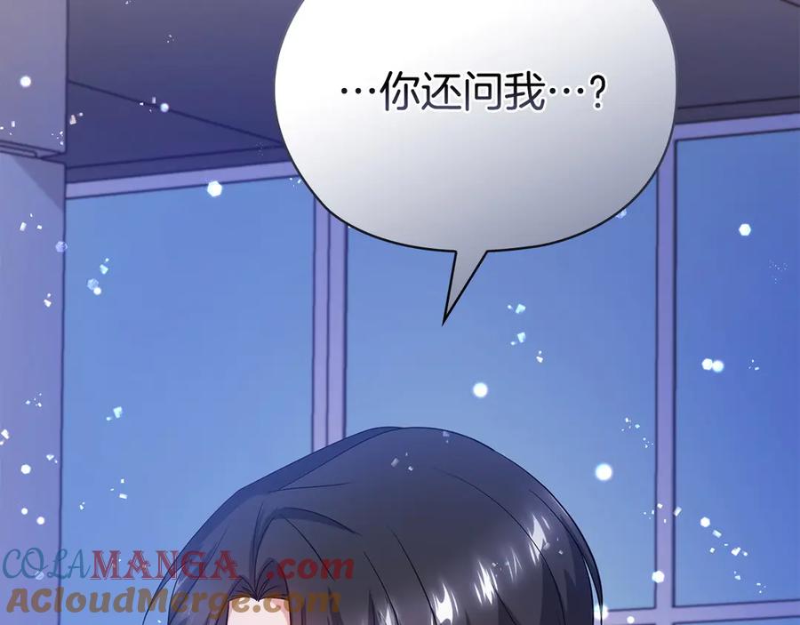《不健全恋爱》第29话 想你所以来见你 第73页