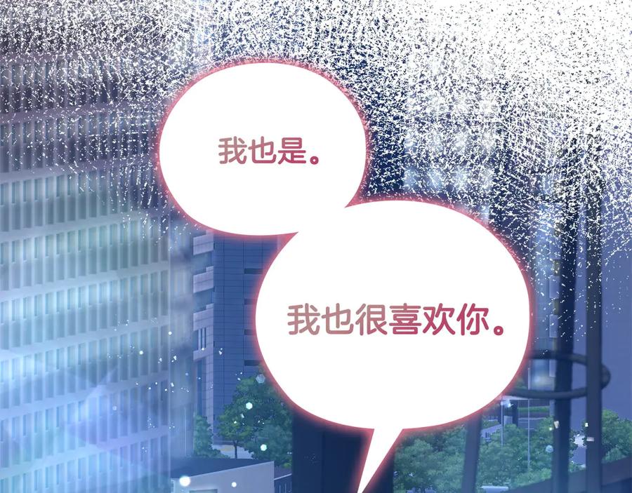 《不健全恋爱》第29话 想你所以来见你 第236页