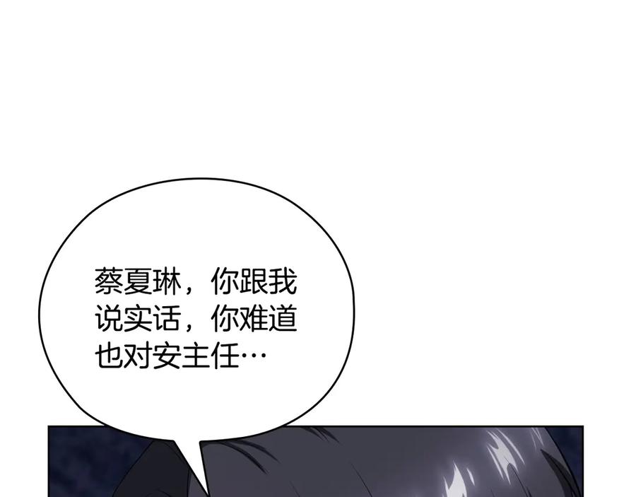 《不健全恋爱》第29话 想你所以来见你 第134页