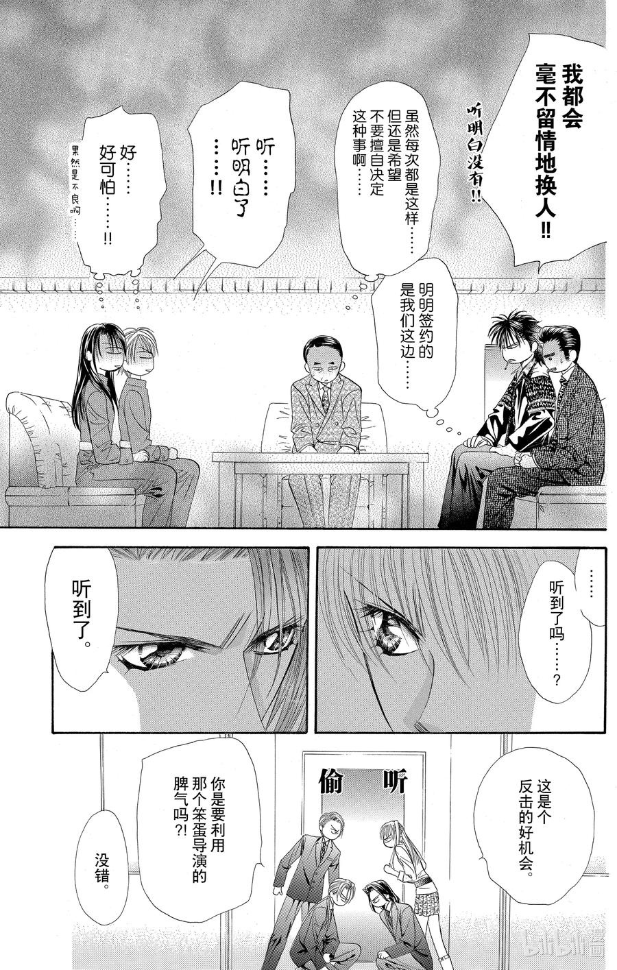 SKIP·BEAT！ (华丽的挑战) 30 秘密的印章薄 第8页