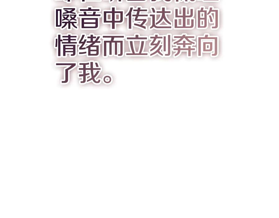 《不健全恋爱》第29话 想你所以来见你 第82页