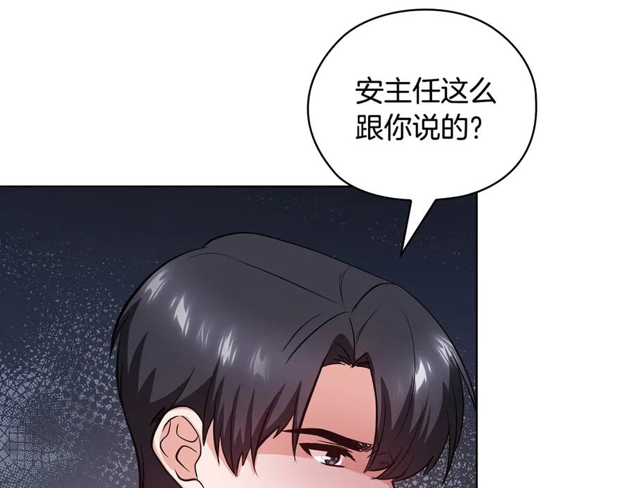 《不健全恋爱》第29话 想你所以来见你 第156页