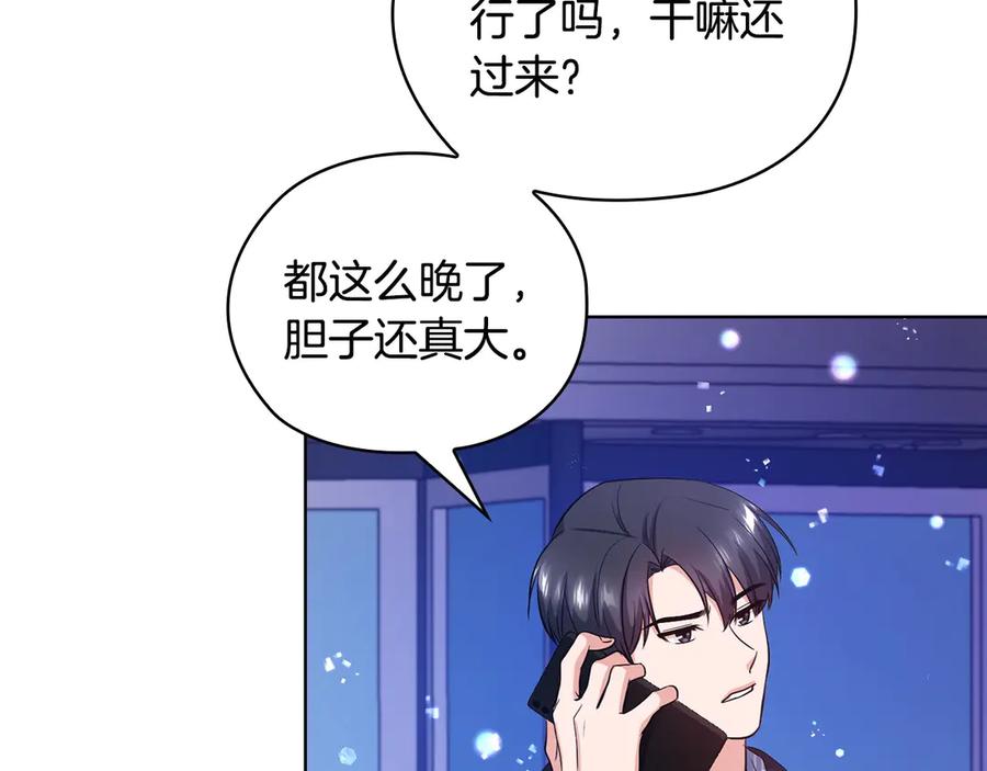 《不健全恋爱》第29话 想你所以来见你 第62页