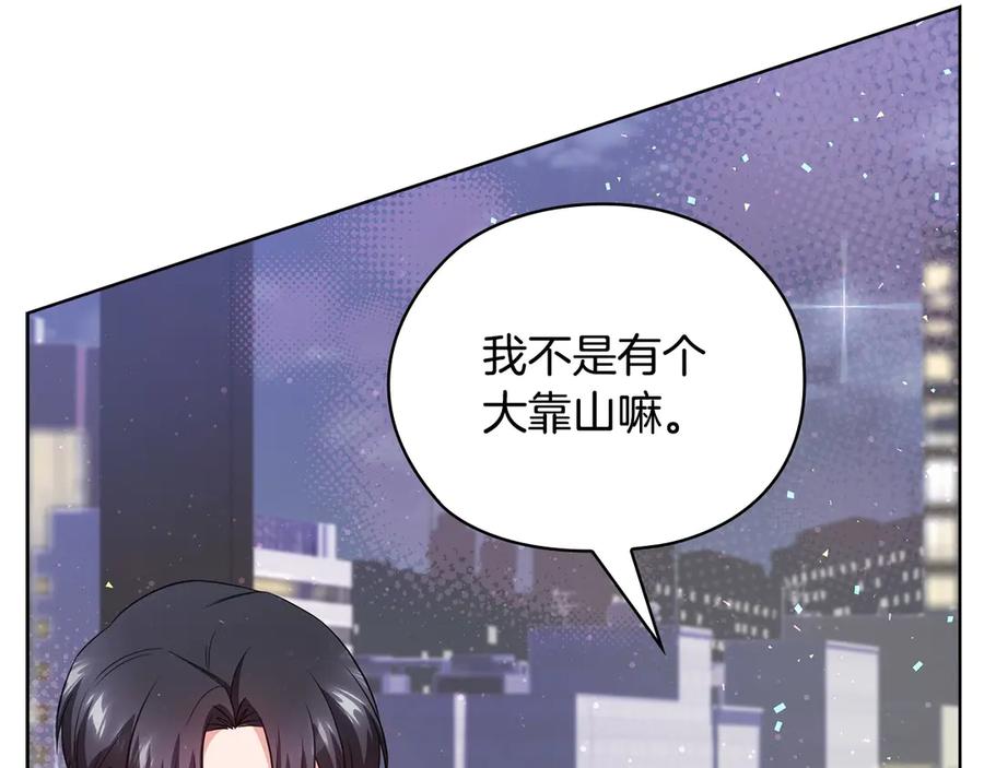 《不健全恋爱》第29话 想你所以来见你 第170页