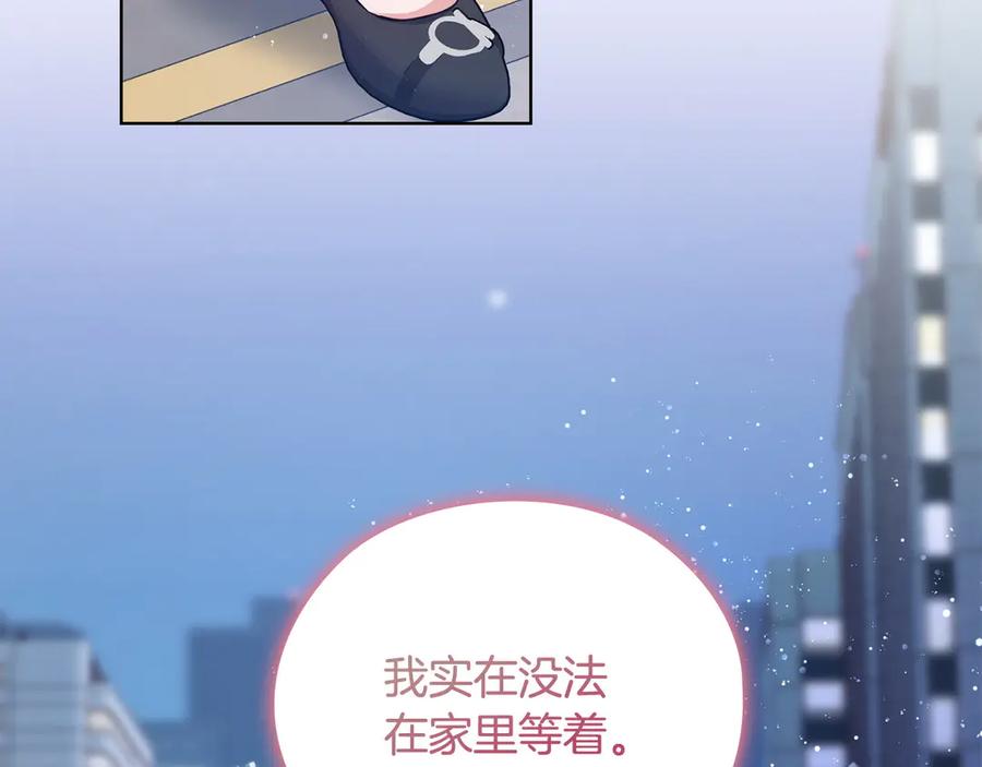 《不健全恋爱》第29话 想你所以来见你 第67页