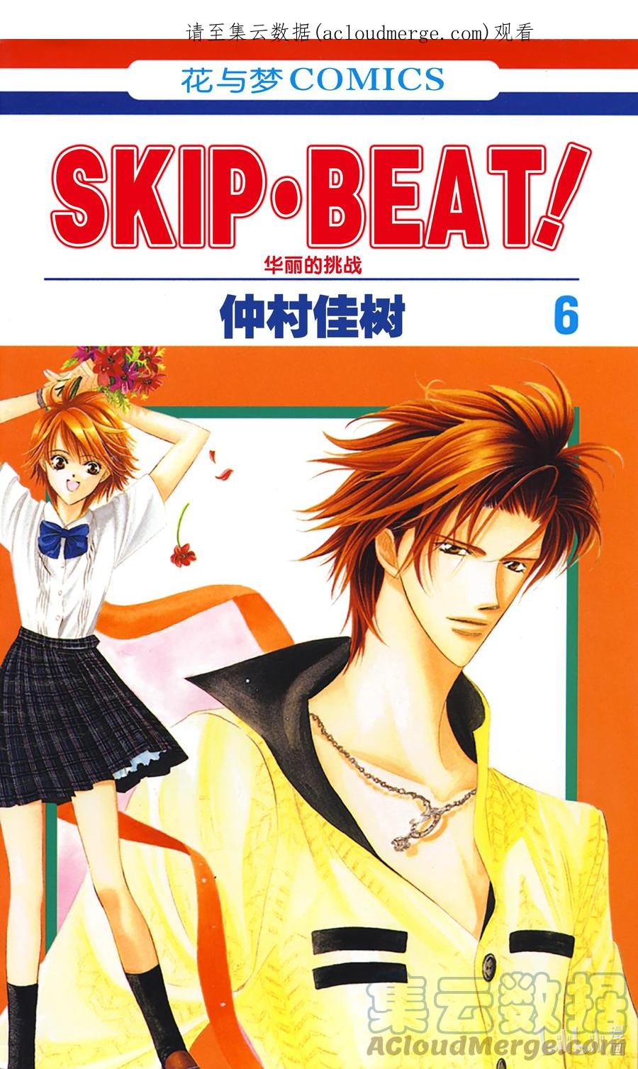 SKIP·BEAT！ (华丽的挑战) 30 秘密的印章薄 第1页