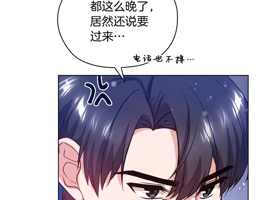 《不健全恋爱》第29话 想你所以来见你 第46页
