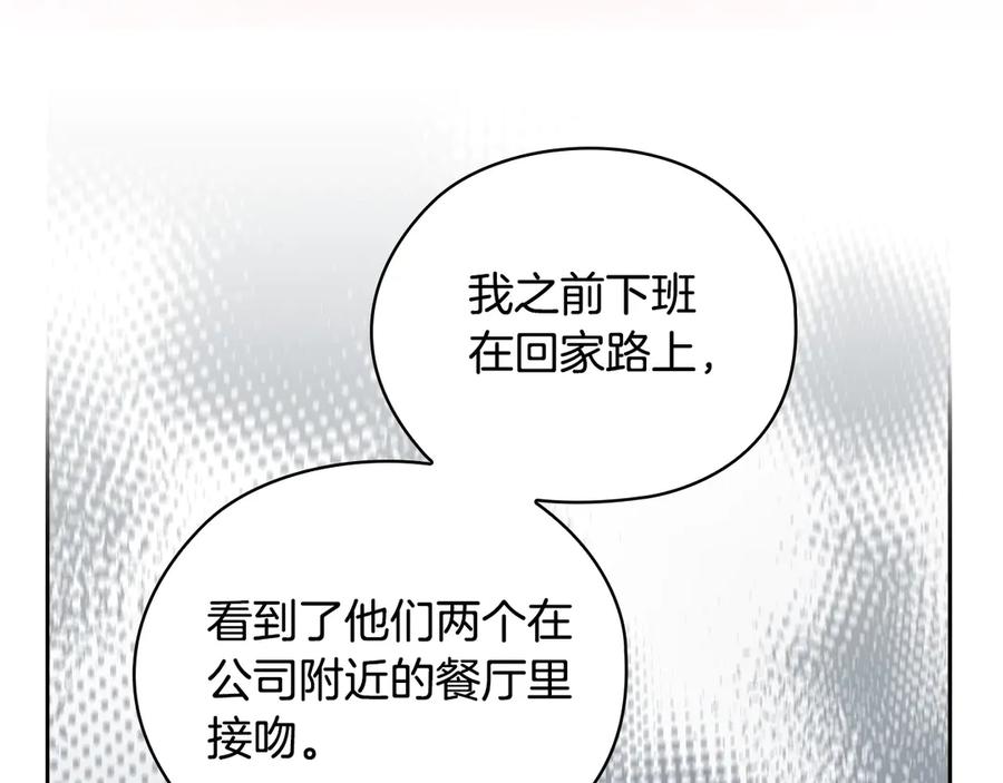 《不健全恋爱》第29话 想你所以来见你 第142页