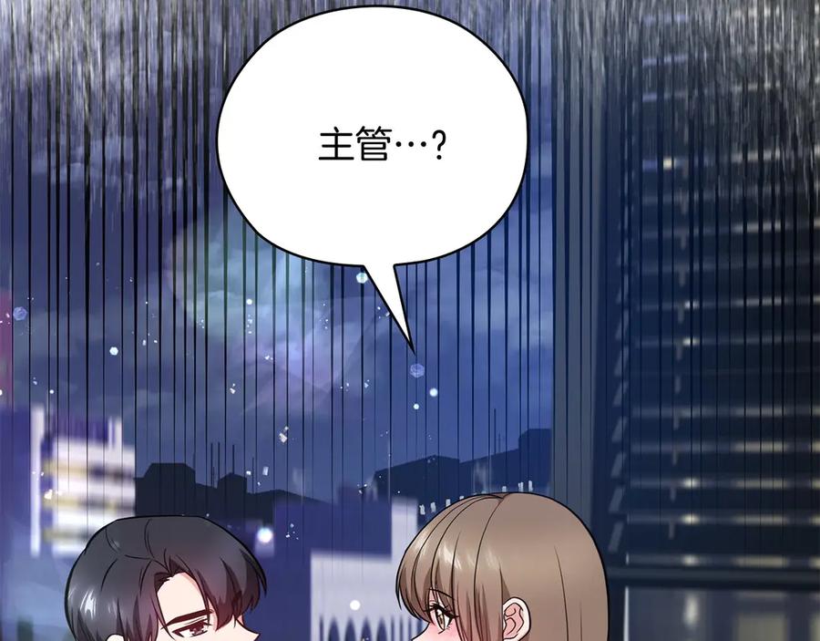 《不健全恋爱》第29话 想你所以来见你 第195页