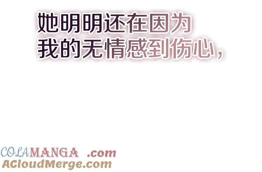 《不健全恋爱》第29话 想你所以来见你 第77页