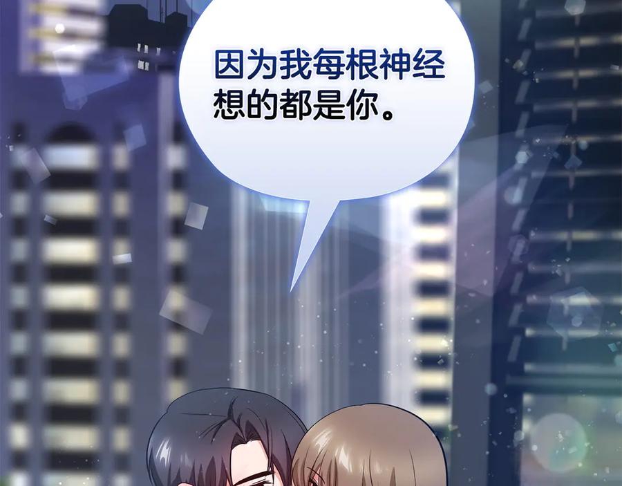 《不健全恋爱》第29话 想你所以来见你 第204页